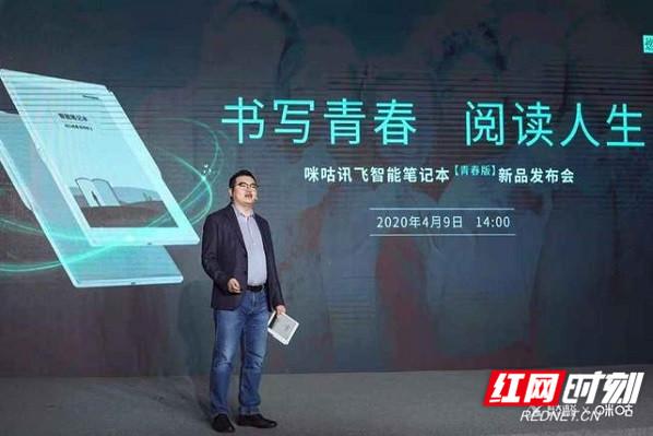 「红网」40多项阅读功能！科大讯飞刚发布的这两款智能笔记本，让工作和学习更方便