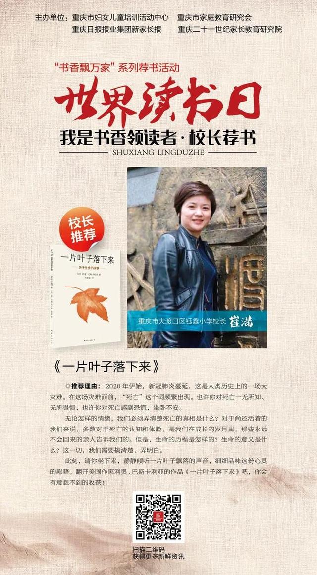 「超级宝妈」热活动 | 世界读书日 重庆校长们倾情荐书，引领孩子们寻真知，求灼见