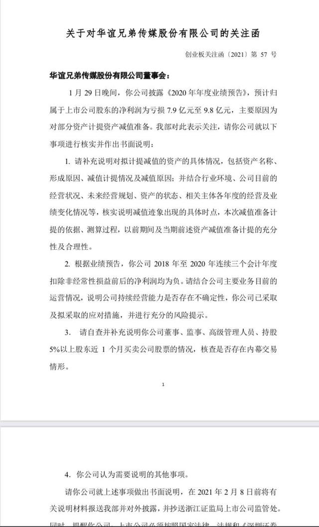 公司|华谊兄弟收关注涵，2020年预计净利亏损7.9亿至9.8亿