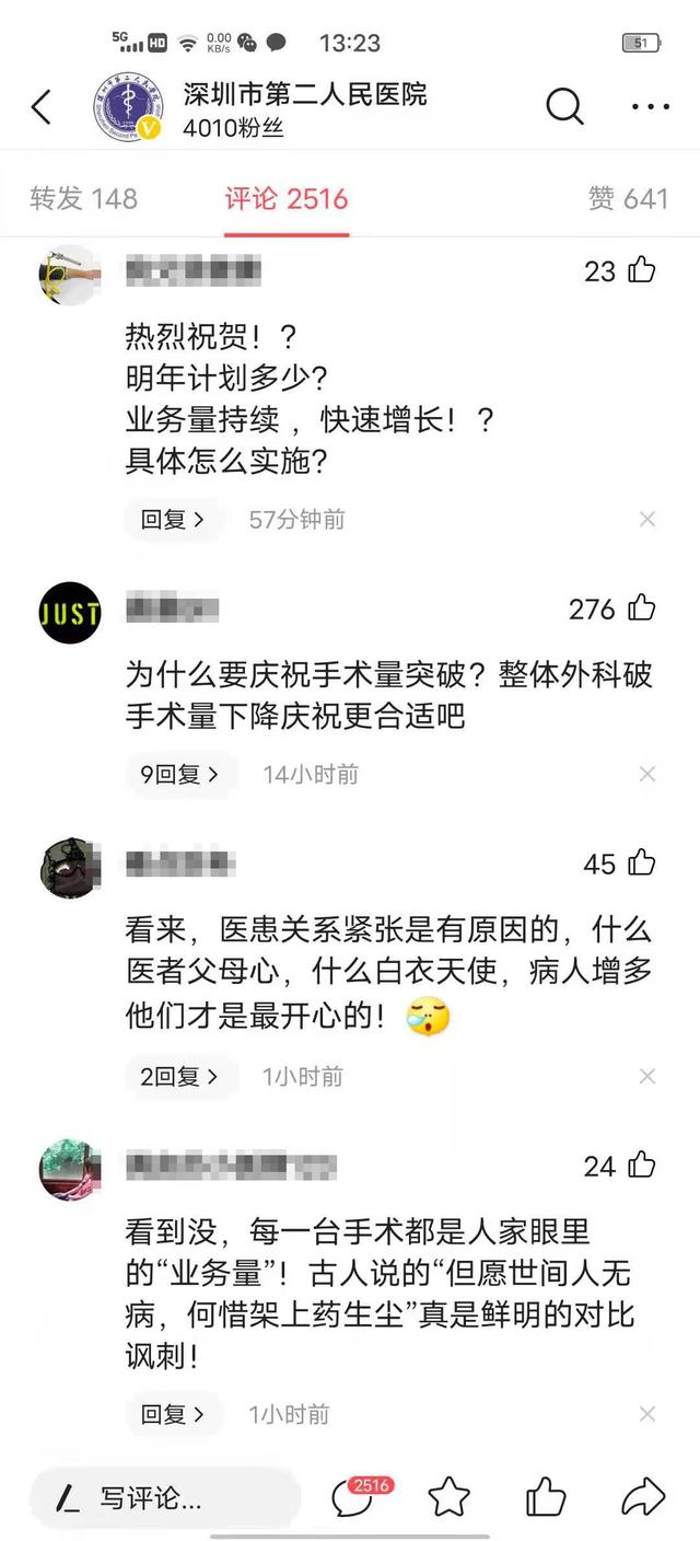 医院|医院发文“庆祝手术量破千”引争议，回应：已删，措辞有问题