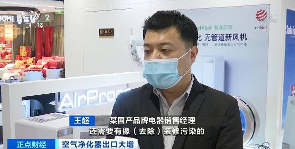 空气净化器|超火爆！这种电器，有平台出口订单