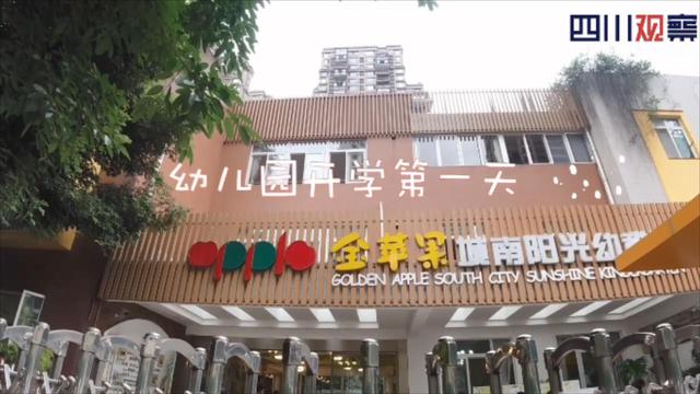你的育儿经|幼稚园开学啦“神兽”回笼竟然……没哭
