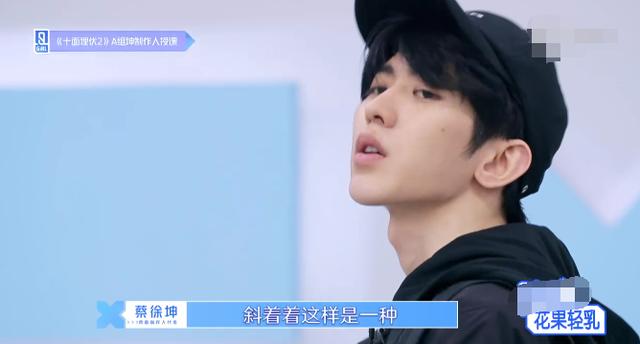 娱乐时光机@蔡徐坤教《青你2》成员跳舞，被嘲动作僵硬尴尬，粉丝直接开骂