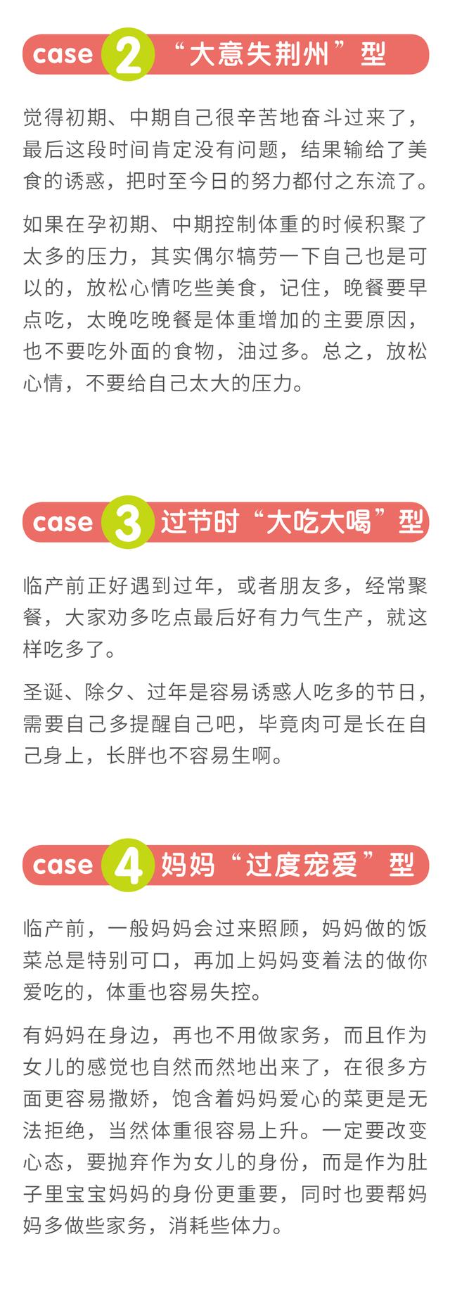 超级宝妈|孕期体重增长的数字密码，有这4种想法的人容易孕晚期体重失控