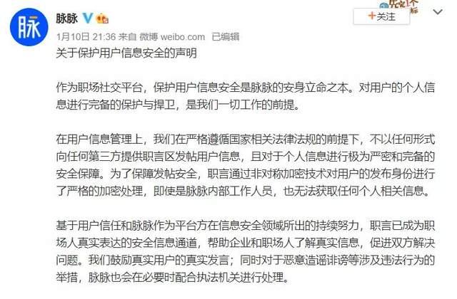 争议脉脉：在互联网公司“内幕中心”发帖还安全吗？