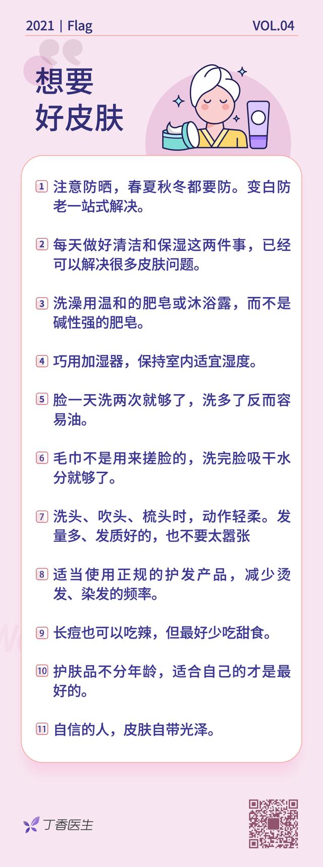 最新全民养生指南，2021 你值得拥有的 101 个好习惯