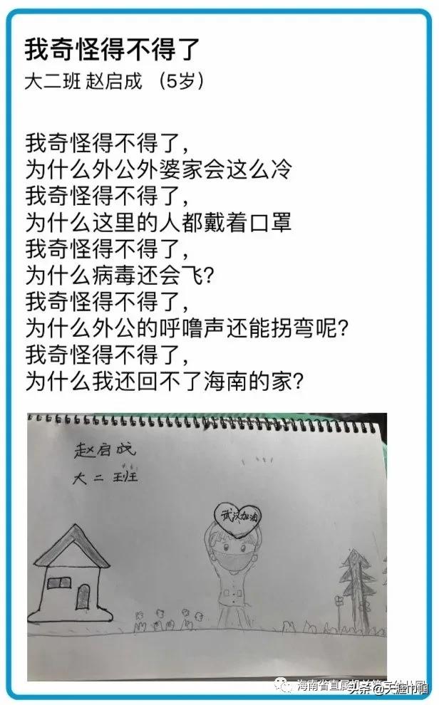 #你的育儿经#疫情下的童趣！海南省直属机关第二幼儿园这些孩子们的诗画太赞了