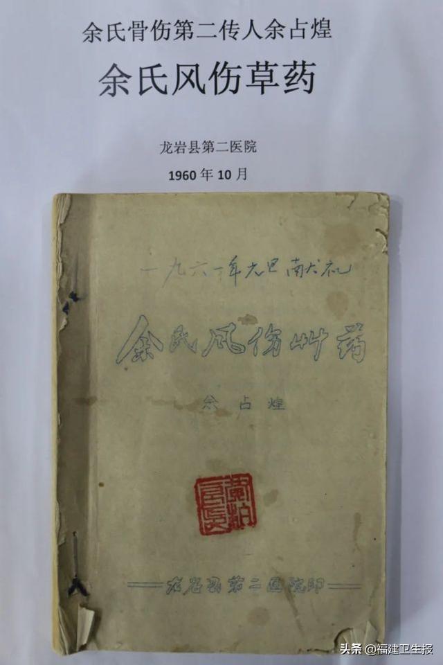 余氏|龙岩余氏骨伤流派：西为中用、开拓创新 创造当时闽西地区多项第一