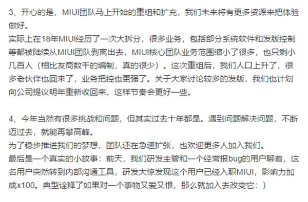 MIUI负责人发文：团队重组扩充 MIUI 12.5即将发布