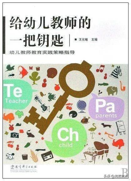 你的育儿经：第二实验幼儿园老师的读书笔记很赞
