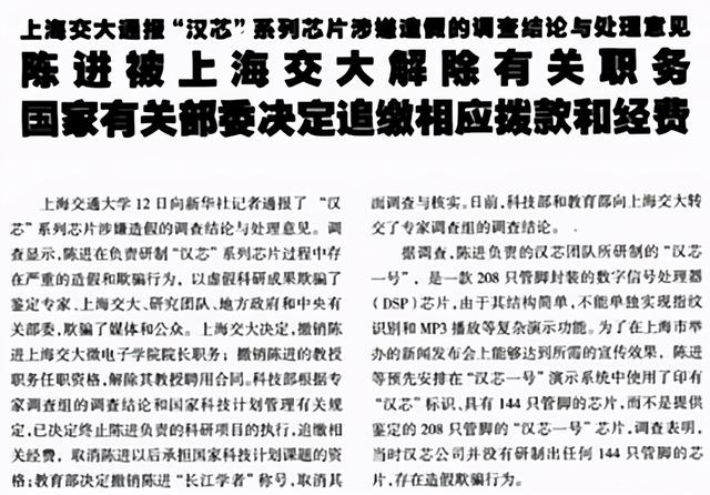 骗取11亿研发资金，导致我国芯片停滞13年的罪人，下场如何？
