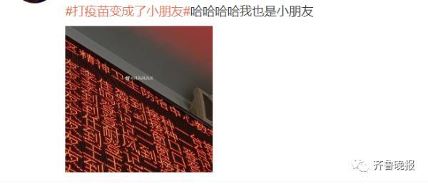 小朋友|打新冠疫苗秒变“小朋友”！谁还不是个宝宝了