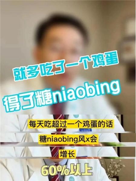 辟谣｜每天多吃一个鸡蛋，患糖尿病风险增加60%？鸡蛋：这些锅我不背