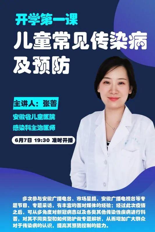超级宝妈|开学第一课 | 儿童常见传染病及预防，听医生怎么说！6月7日19:30，不见不散！