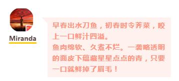 馄饨|春天，“体面”地吃掉一尾鱼