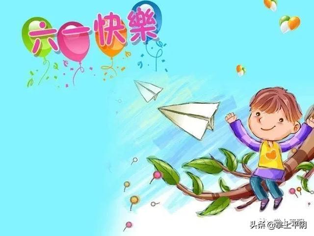 你的育儿经|身边 | 别样庆六一 秀出新精彩，致我们回不去的童年……