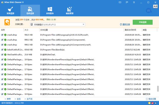 来个电脑瘦个身！推荐一款小巧实用的磁盘清理工具