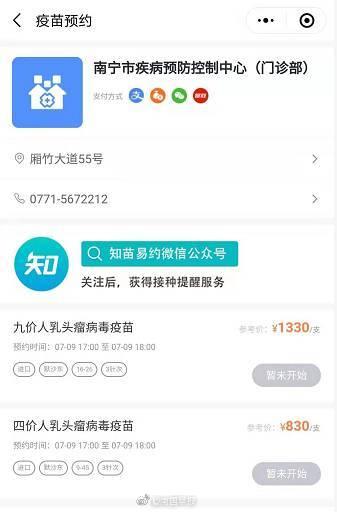 预约|南宁一批宫颈癌疫苗7月9日起接受网上预约