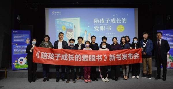 眼病|全国首本跨界爱眼漫画书发布 一本陪孩子成长的护眼指南
