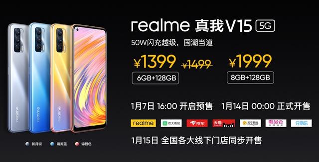 真我|realme推出真我V15国潮锦鲤手机 搭载50W智慧闪充