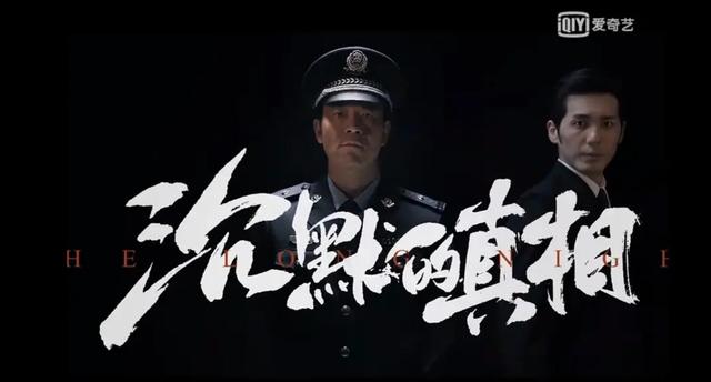 中青在线|《沉默的真相》“传光者”预告片曝光 廖凡白宇携手解真相