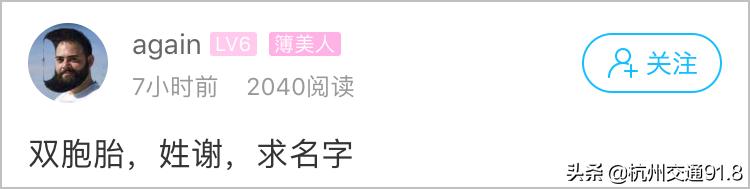 超级宝妈:杭州不少新手爸妈这样给宝宝取名,看完哈哈哈哈哈~