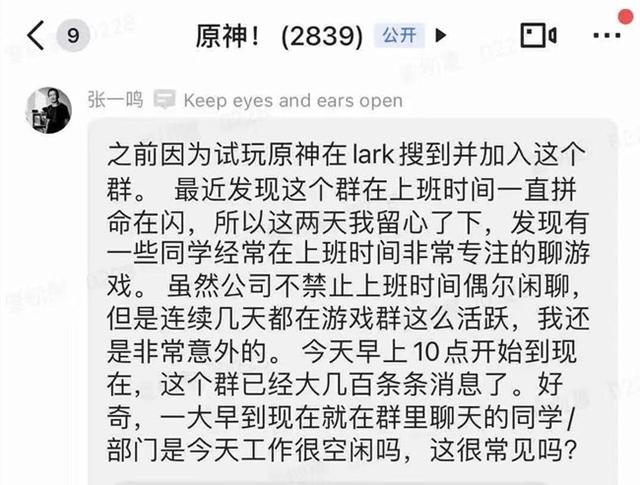 科技公司“摸鱼”不易，张一鸣试玩游戏后卧底群聊监工