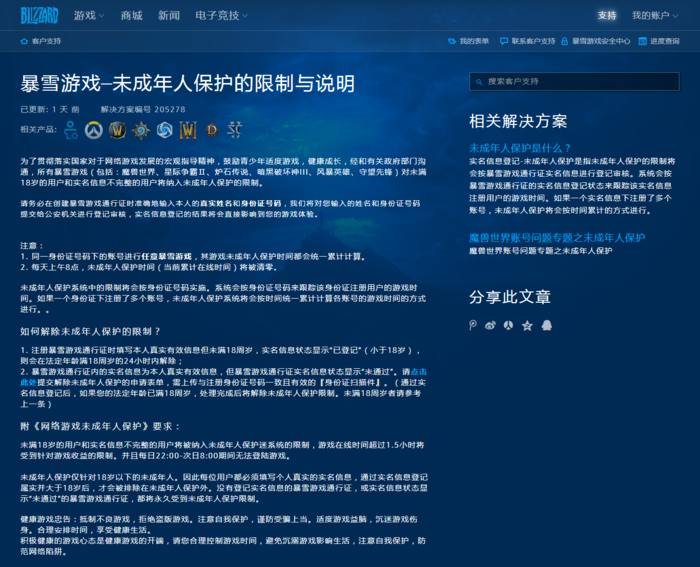 [太平洋电脑网]暴雪加入未成年人保护机制 这些事项要注意看！