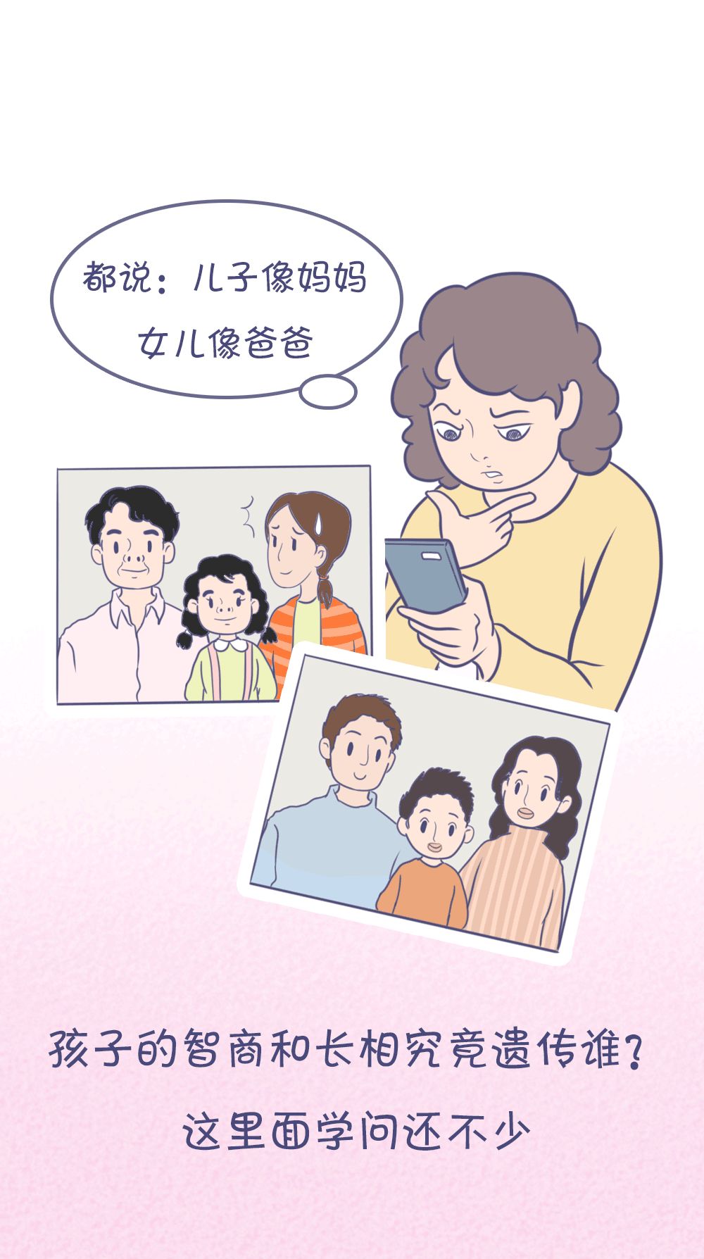 醉红颜：“女儿像爸，儿子像妈”？孩子智商究竟遗传谁？太准了……