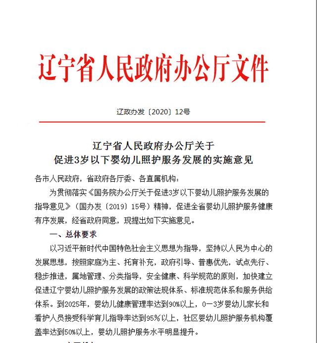 『你的育儿经』关注婴幼儿照护！辽宁发文：鼓励探索试行育儿假，虐童者终身禁入婴幼儿照护