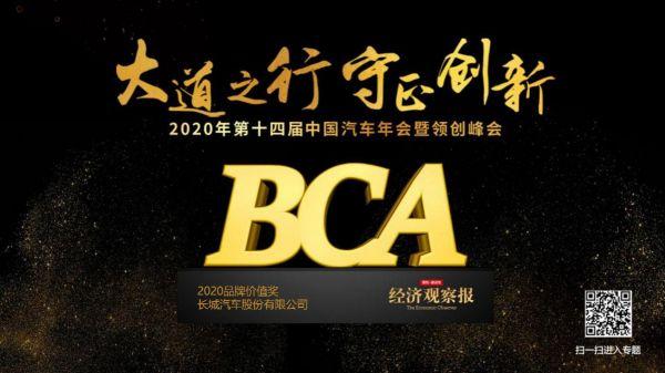 捷豹路虎（中国）荣获第十四届中国汽车年会2020企业社会责任奖