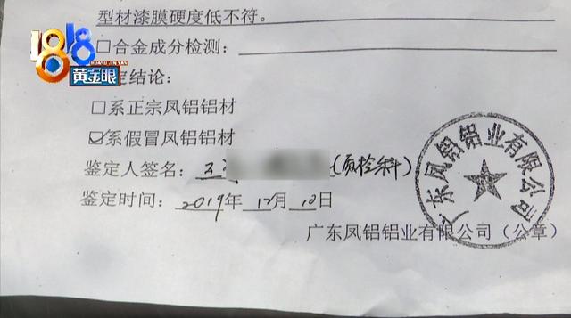 买到假铝材，维权已两年