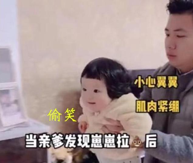 发现女儿“臭臭”后，宝爸抱娃姿势逗乐宝妈，网友：表情都凝固了