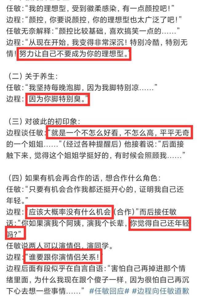边程diss任敏脚臭，《清平乐》中的怀吉与现实中的边程差别太大电影工厂