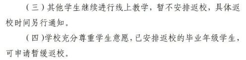 『暖先生格调』这四地首批高校官宣开学时间！