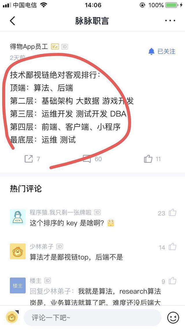 技术的鄙视链，其实是职业天花板问题