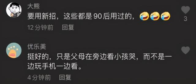 90后父母“冷漠式带娃”火了，娃趴着大哭，父母：哄你算我输