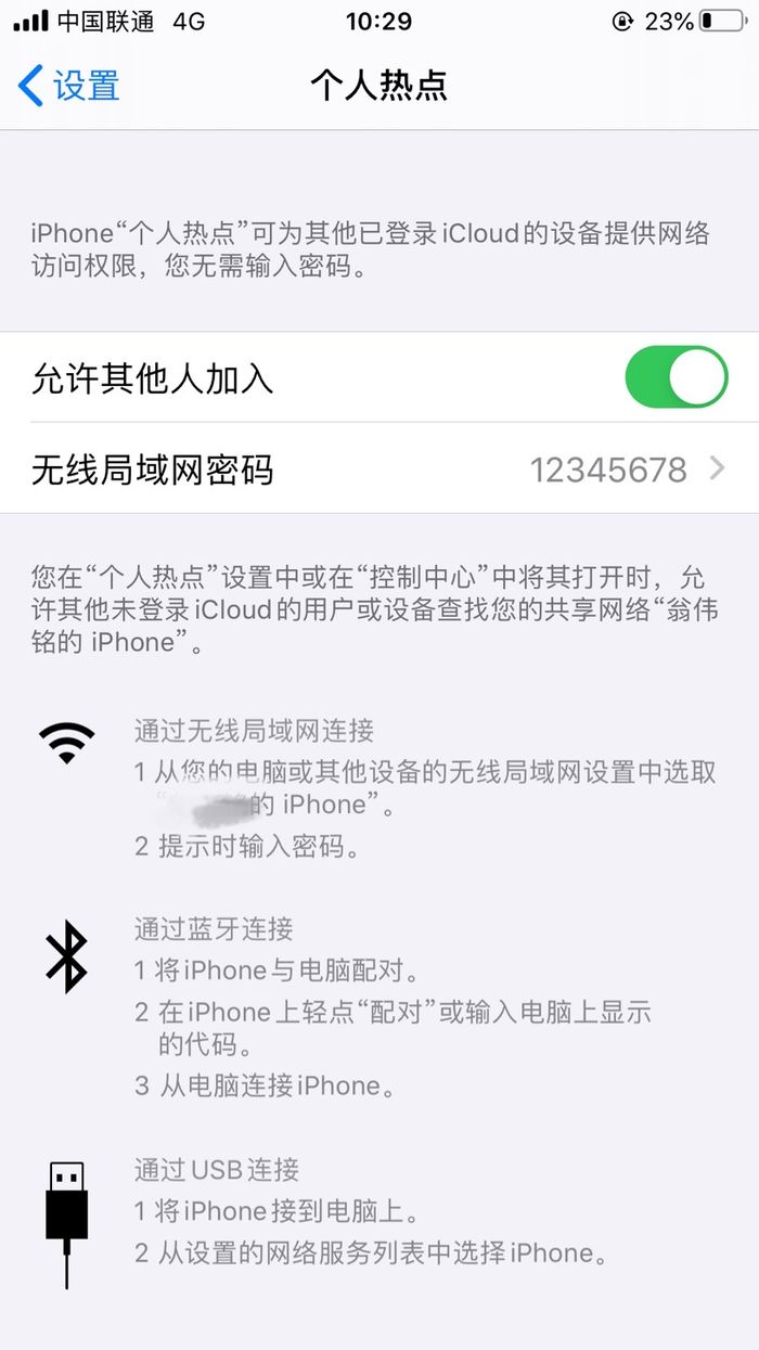 #太平洋电脑网#你的iPhone开热点会断网？苹果承认是iOS13的锅 解决方式是……