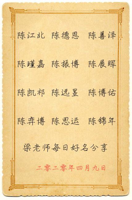 #你的育儿经#宝宝起名：每日好名分享，王、陈、李姓志向远大的男孩名字