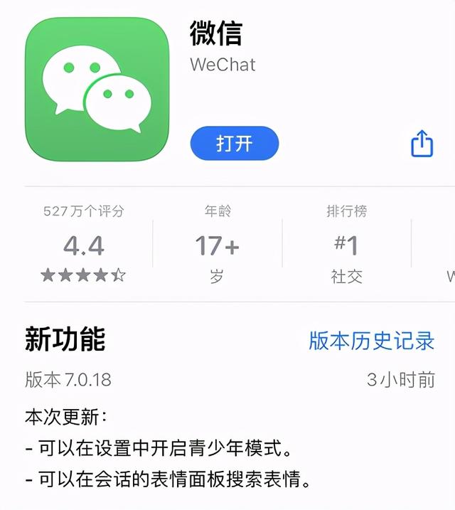 iOS微信7.0.18正式更新：适配苹果12系列分辨率