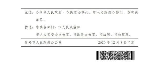 新郑12月10日起单双号限行，细则公布！速看