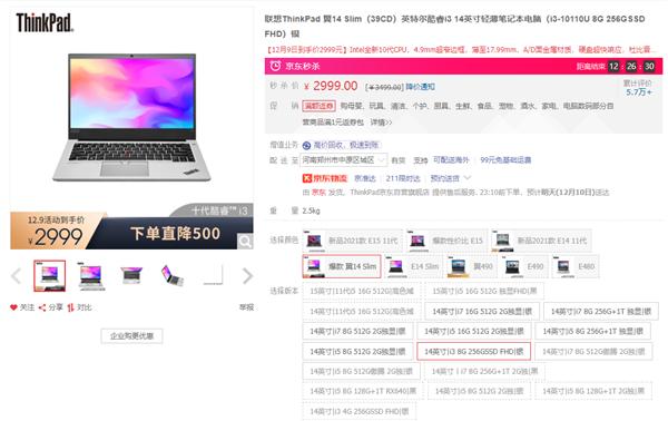 好评爆款轻薄本：联想ThinkPad翼14 Slim 2999元秒杀不容错过
