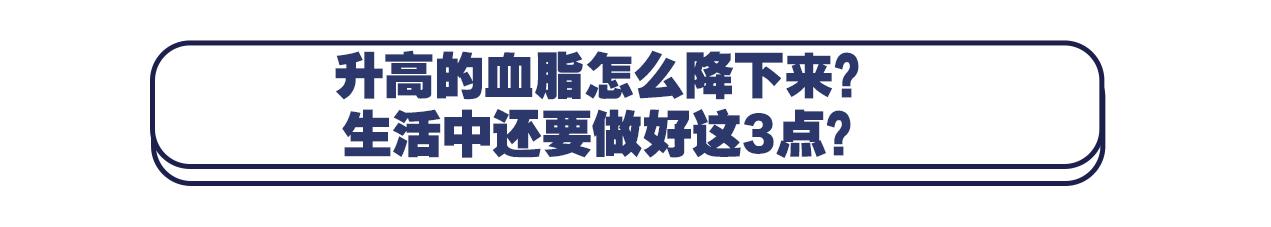 超4亿国人的血脂悄悄越界了，你的体检异常了吗？