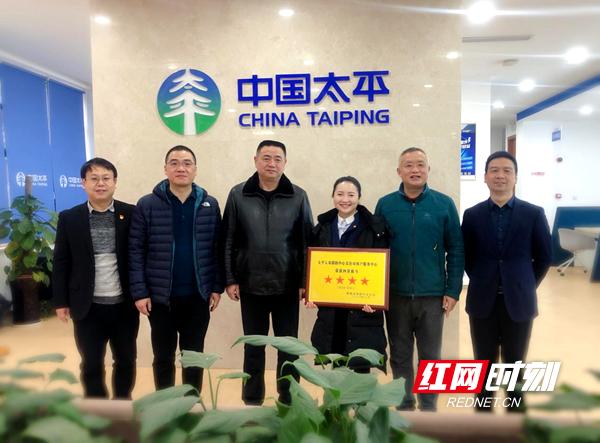 太平|太平人寿邵阳中心公司获评湖南省保险行业协会“四星级客户服务中心”