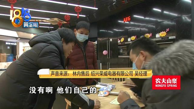 “林内”使用两年多 条码机型对不上？