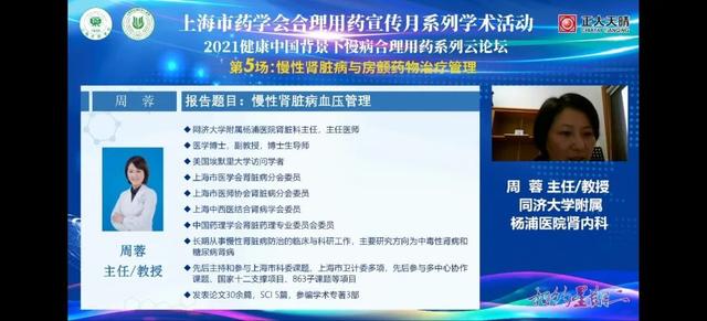 医院|上海市药学会合理用药宣传月系列学术活动“相约星期二”2021健康中国背景下慢病合理用药系列云论坛圆满落幕