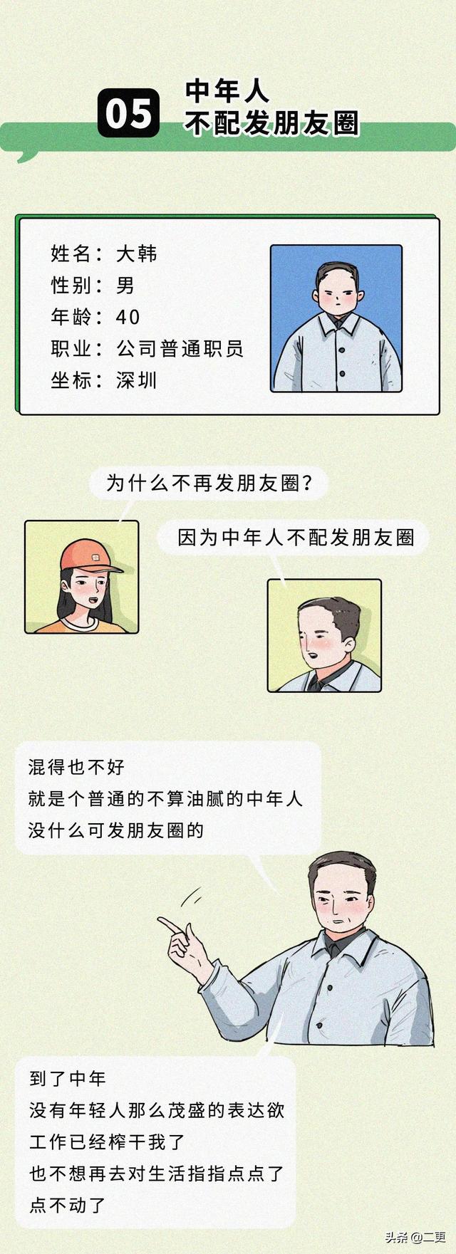 《消失的朋友圈真相报告》