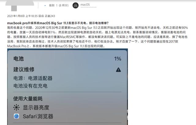 冬天必&quot;翻车&quot;？多人投诉苹果MacBook无法充电，换电池后故障依旧