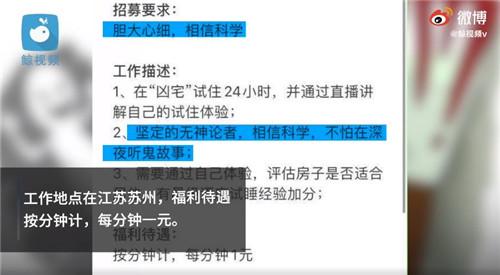 分钟|阿里拍卖招募凶宅试住主播，要求胆大心细、相信科学，不怕在深夜听鬼故事