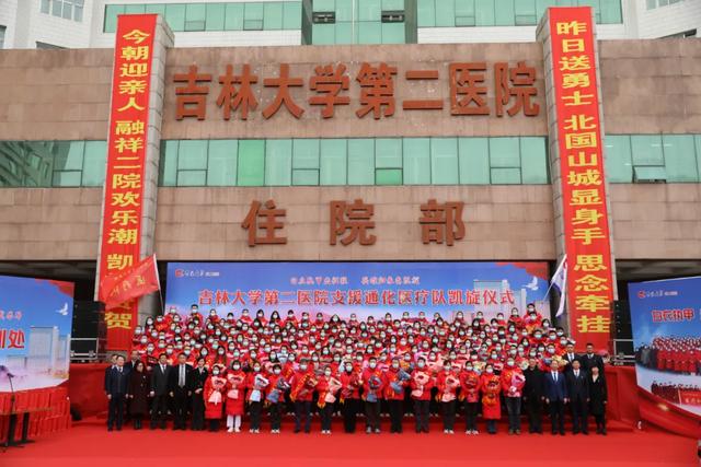 医疗队|致敬！吉林大学第二医院举行支援通化医疗队凯旋仪式